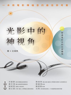 cover image of 光影中的神視角